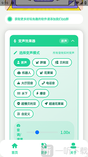 爻一爻语音盒app下载