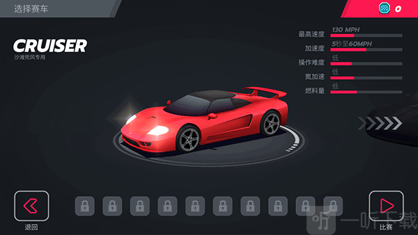 疾风飞车世界免费版下载