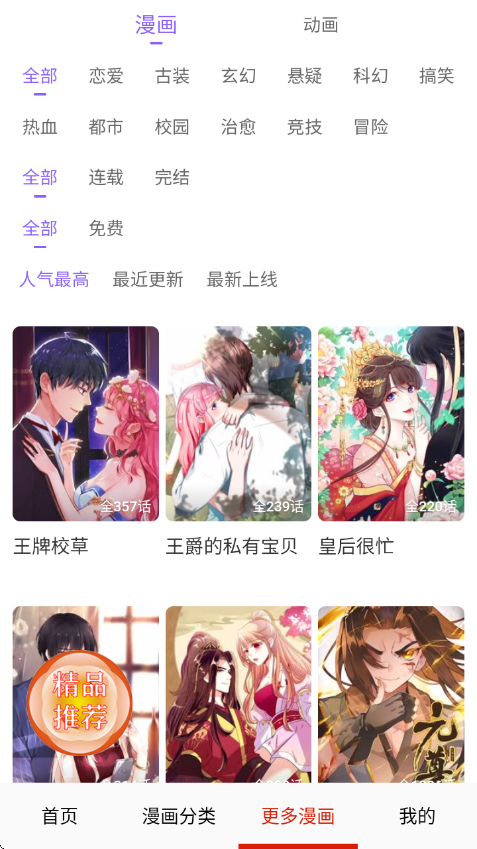 漫神漫画app下载免费版