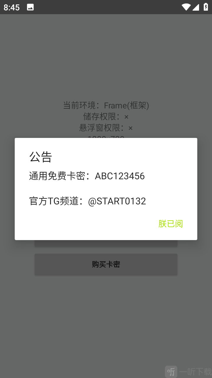 超自然start四队版app下载
