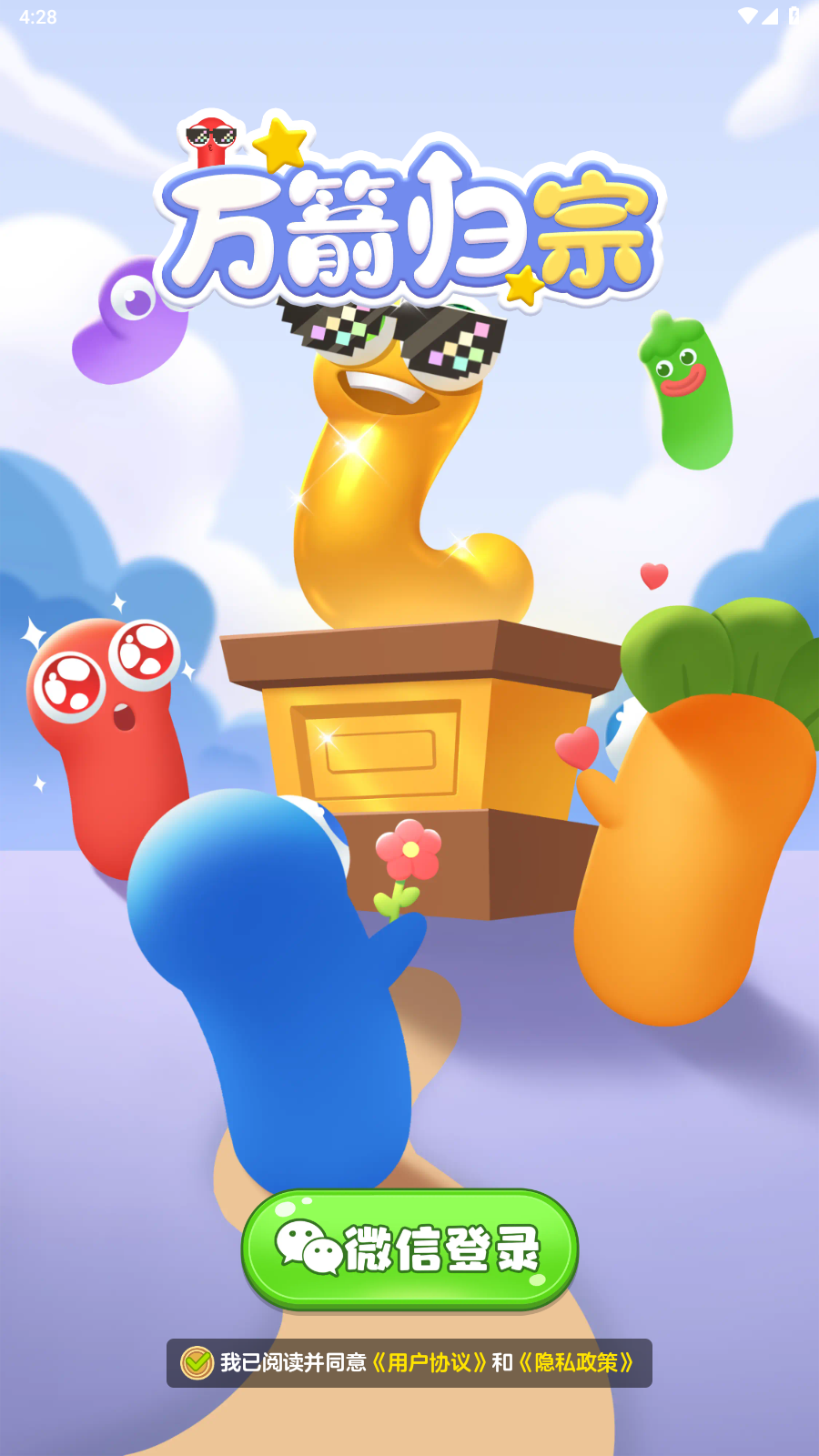 万箭归宗赚钱app小游戏下载