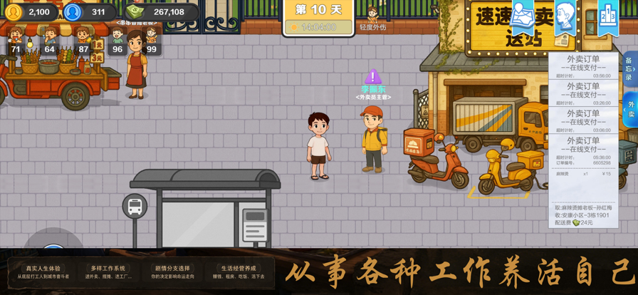 生计与沉冤游戏免费版下载