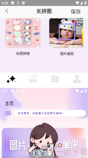 PhotoColors调色app下载
