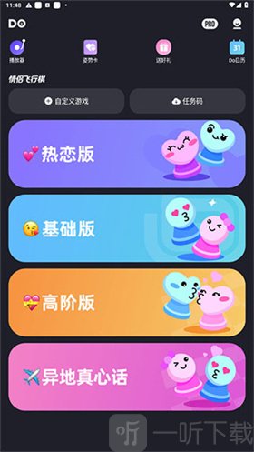 dofm情侣飞行棋高阶版免费下载