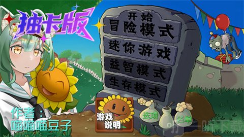 植物大战僵尸抽卡重制版手机版下载最新版