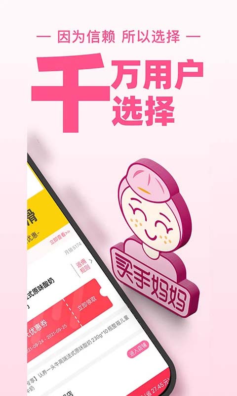 买手妈妈app下载安装