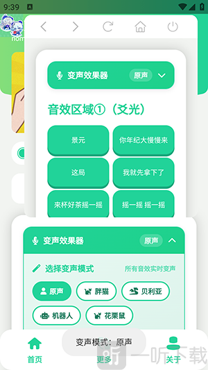 爻一爻语音盒app下载