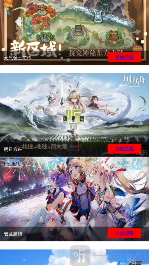 弗瑞云游安卓版下载安装