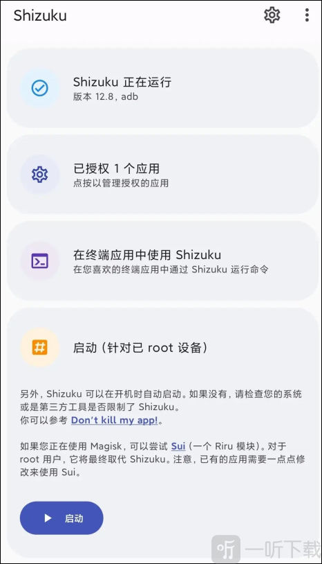 shizuku助手最新版app下载