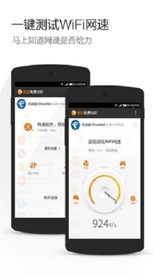 猎豹wifi软件下载安装