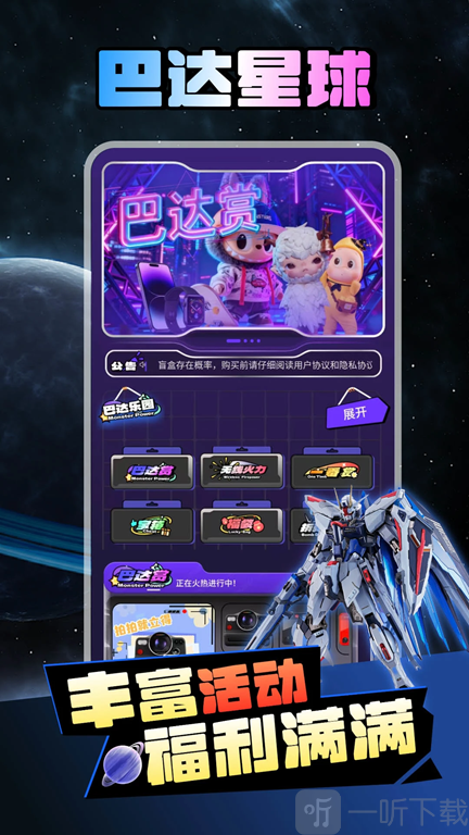 巴达星球app下载手机版