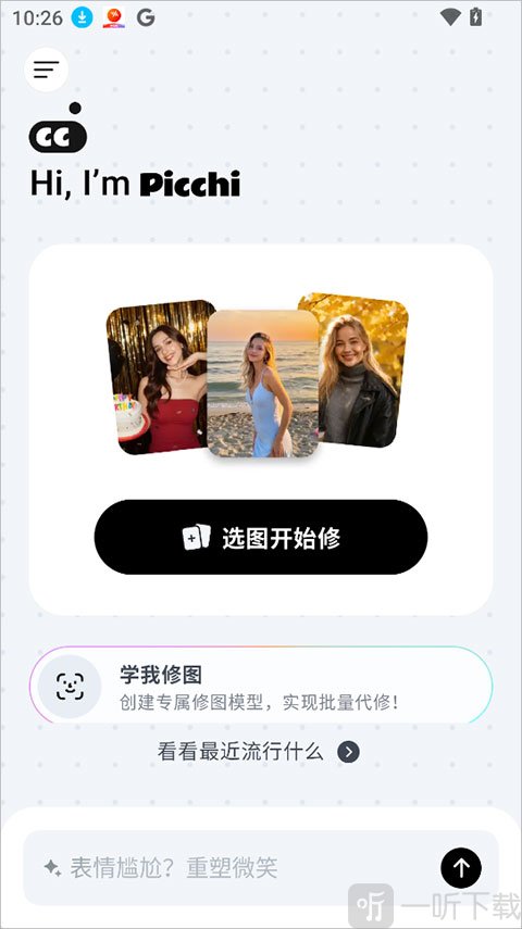 Picchi手机版下载最新版