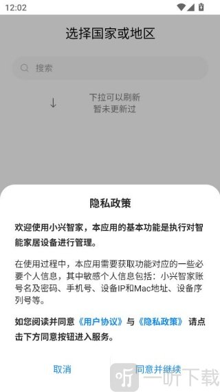 小兴智家app安卓版下载