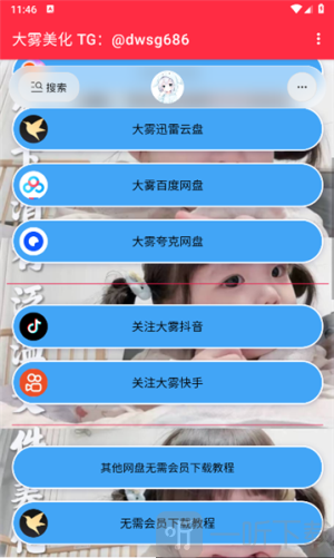 大雾美化app公益版下载