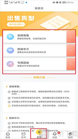 螃蟹账号交易平台app手机版下载