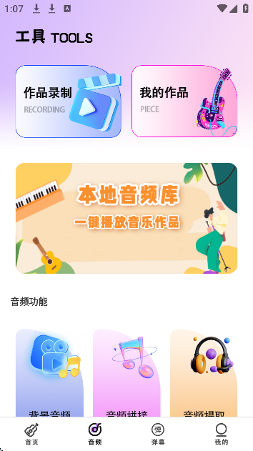 电吉他模拟器手机版下载安装