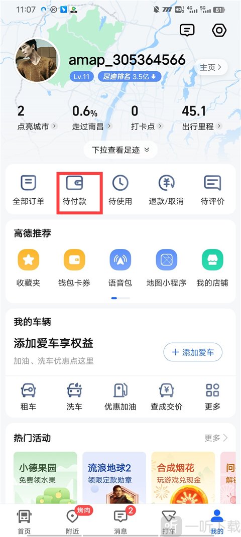 高德地图旧版本下载