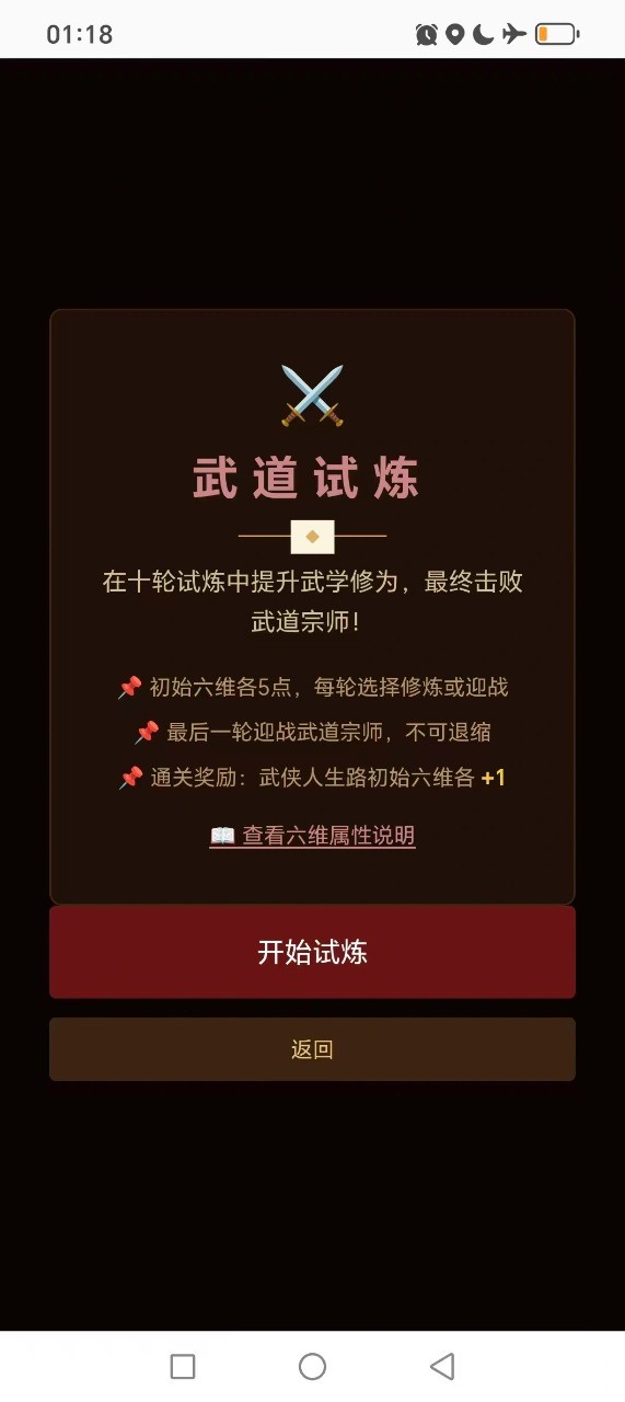武侠人生路游戏最新版下载