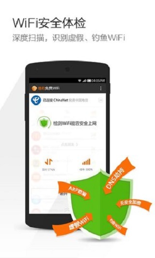 猎豹wifi软件下载安装