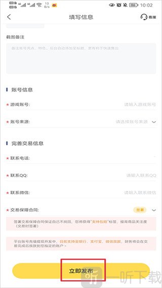 螃蟹账号交易平台app手机版下载