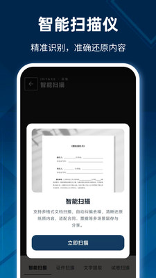 高清手机扫描王app下载