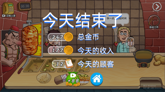 老爹沙威玛店游戏下载免广告