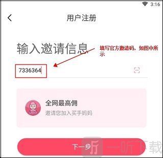 买手妈妈app下载安装