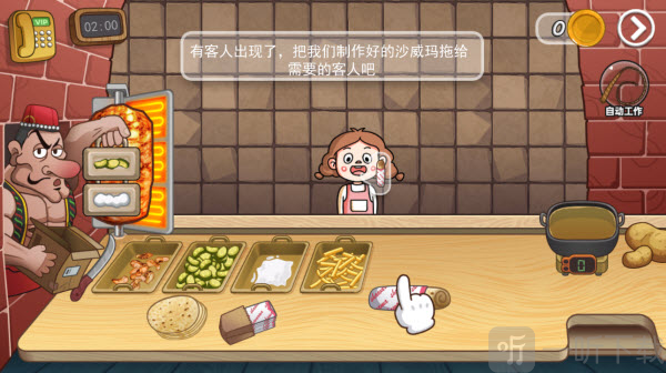 老爹沙威玛店游戏下载免广告