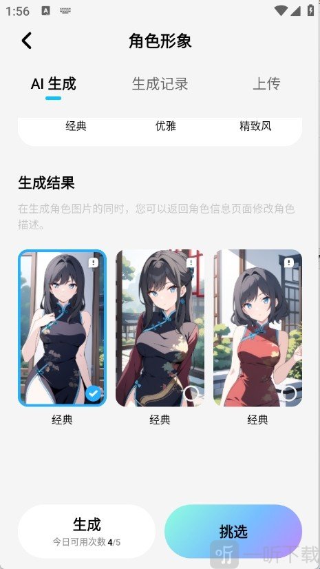 MiraiMind AI聊天软件下载