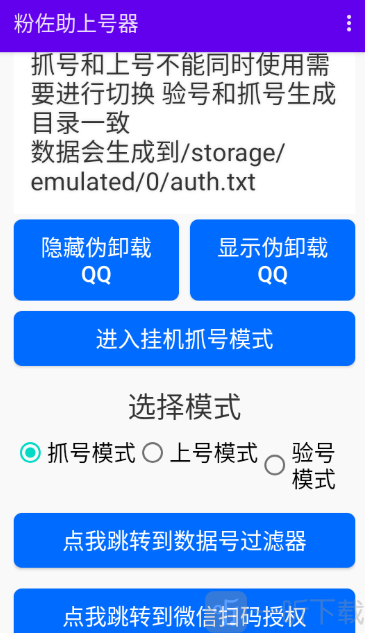 粉佐助上号器安卓版app下载