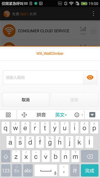 猎豹wifi软件下载安装