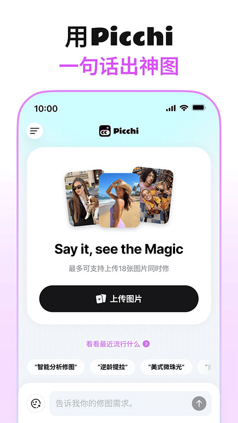 Picchi手机版下载最新版