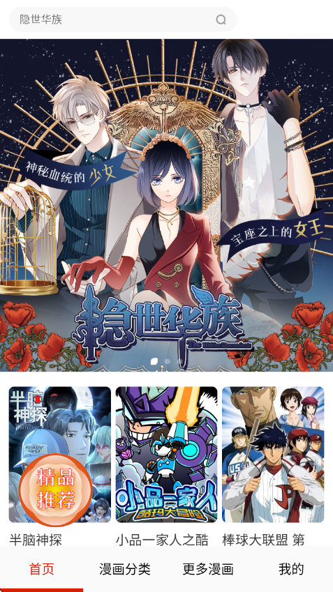 漫神漫画app下载免费版