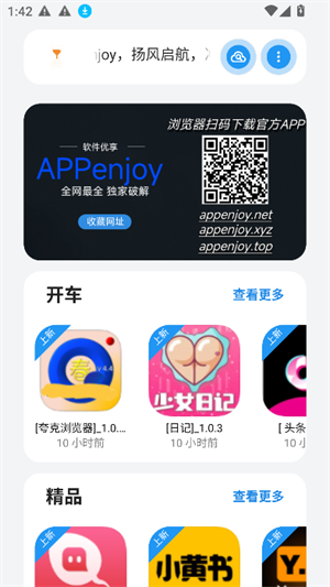 APPenjoy软件库2.0版本下载