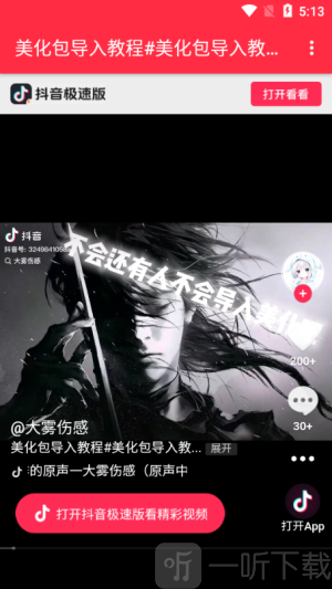 大雾美化app公益版下载