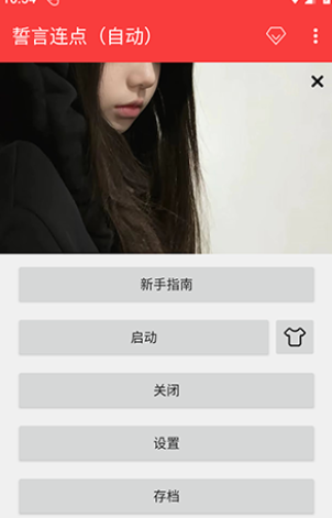 誓言连点app免费版下载