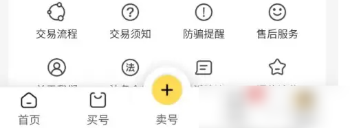 螃蟹账号交易平台app手机版下载