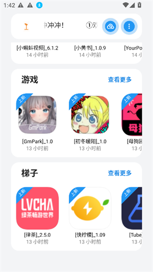 APPenjoy软件库2.0版本下载