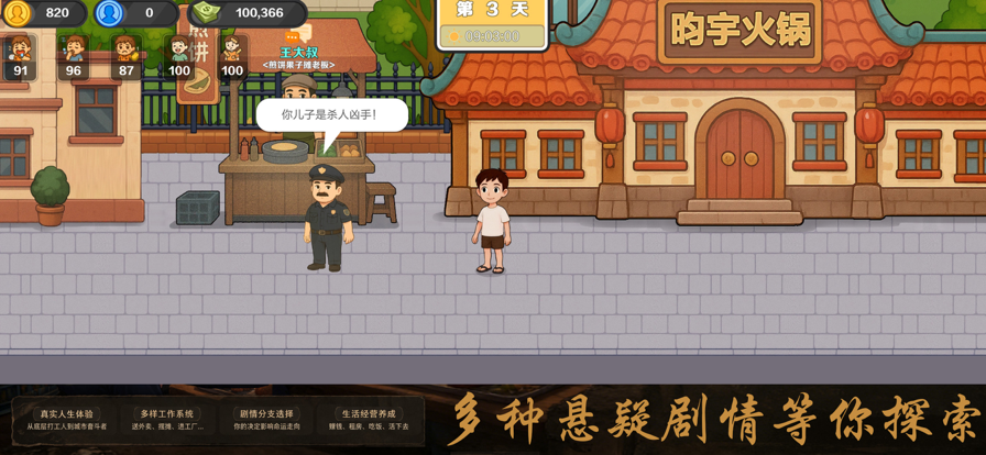 生计与沉冤游戏免费版下载