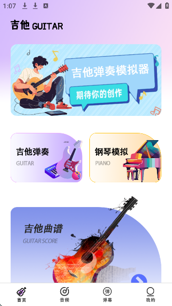 电吉他模拟器手机版下载安装