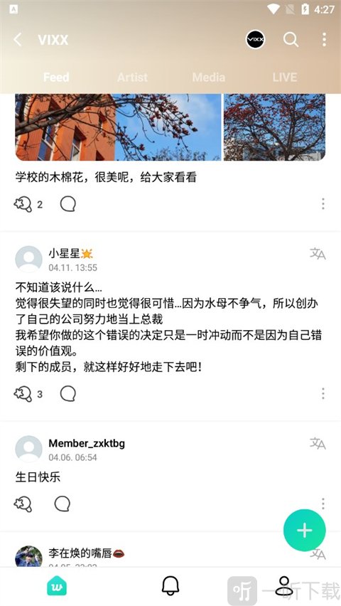 weverse安装包最新版本下载