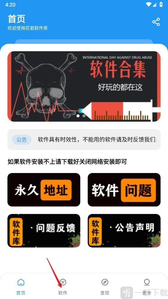 花若资源库软件安卓版下载