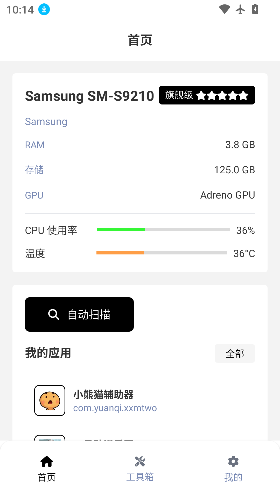 小熊猫除雾器最新版本下载安装