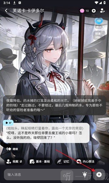 MiraiMind AI聊天软件下载