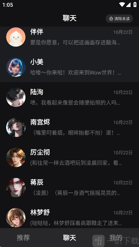 WOW虚拟AI手机版app下载