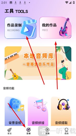 电吉他模拟器手机版下载安装