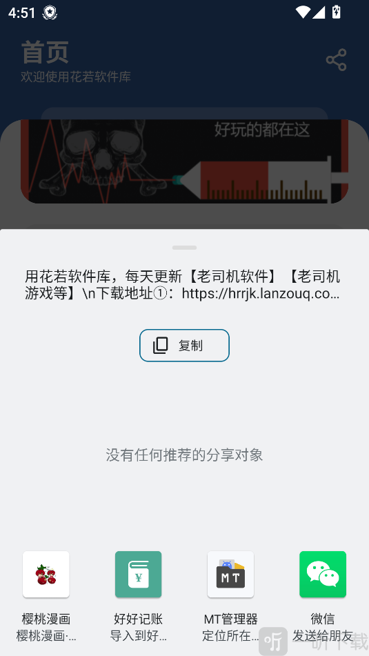 花若资源库软件安卓版下载