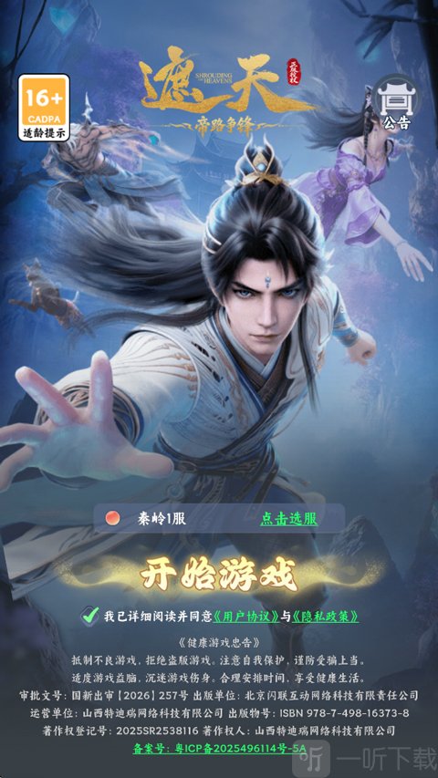 遮天帝路争锋游戏下载最新版