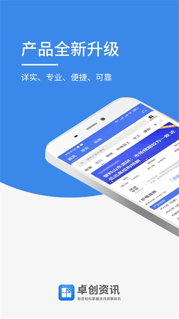 卓创资讯手机版最新版本下载