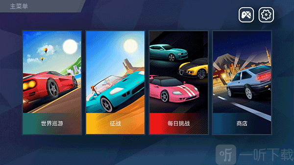 疾风飞车世界免费版下载